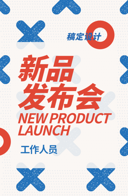 新品发布会小清新工作证预览效果