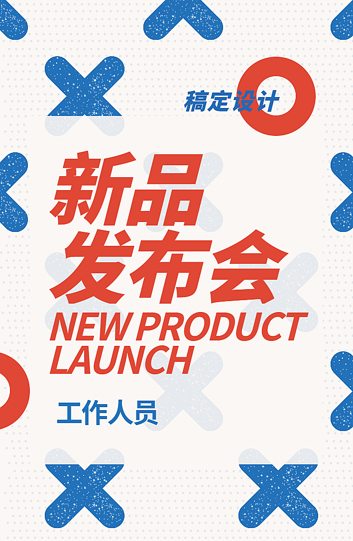 新品发布会小清新工作证