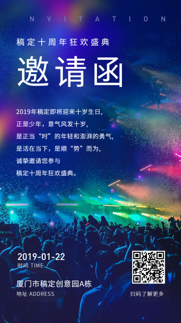 活出精彩演出晚会邀请函海报预览效果