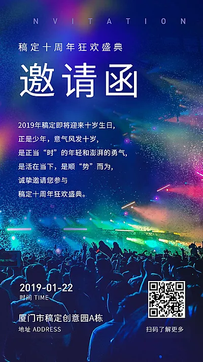 活出精彩演出晚会邀请函海报