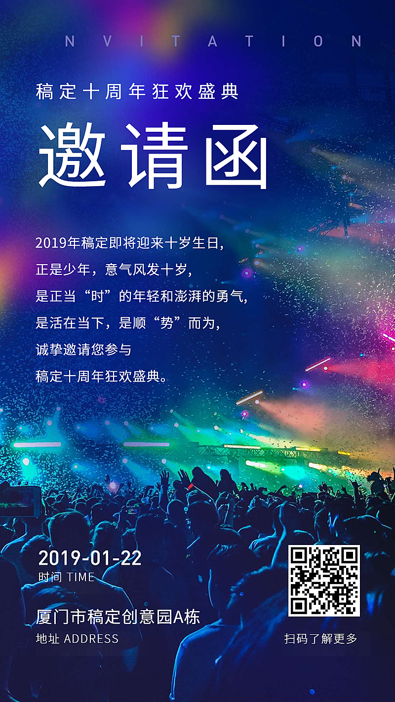 活出精彩演出晚会邀请函海报