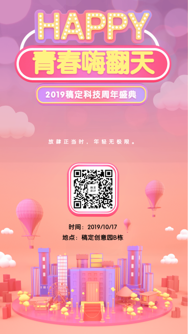 青春嗨翻天晚会演出庆典邀请函海报预览效果