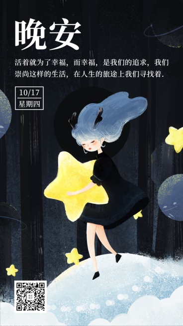 晚安/励志/插画/日签预览效果