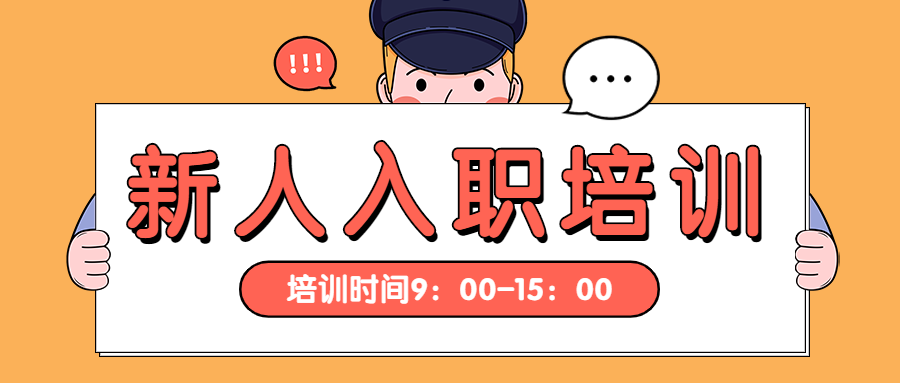 培训教育公告通知/卡通/公众号首图预览效果