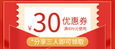 裂变/简约风满减优惠券/公众号首图