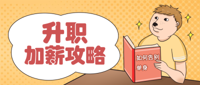 光棍节/狗元素/趣味创意/公众号首图