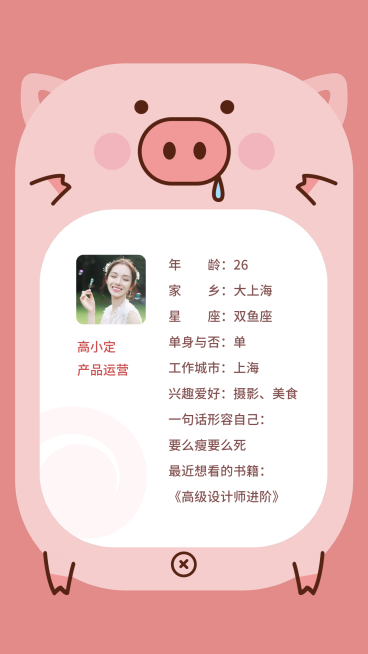 创意粉色小猪/新人介绍/手机海报预览效果