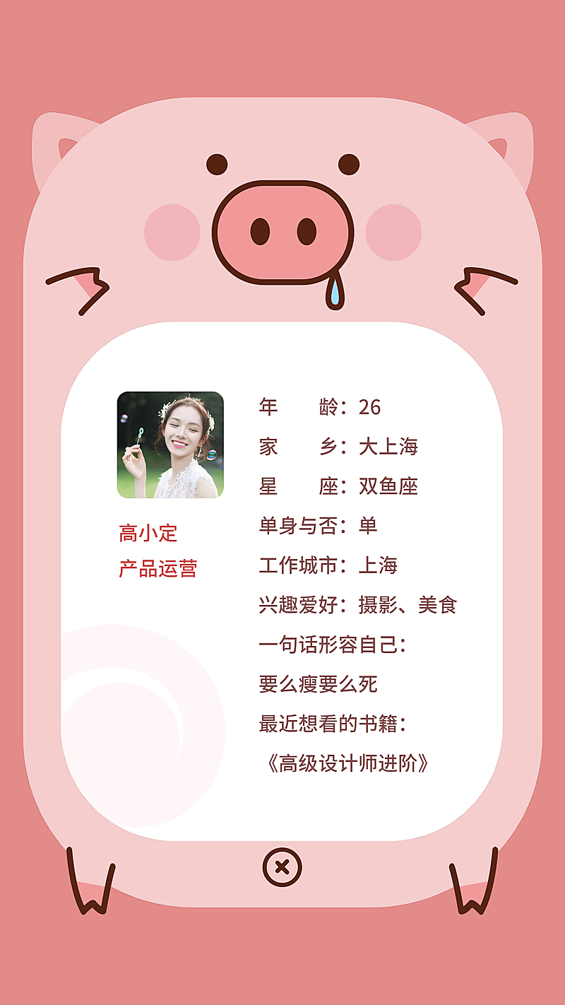 创意粉色小猪/新人介绍/手机海报