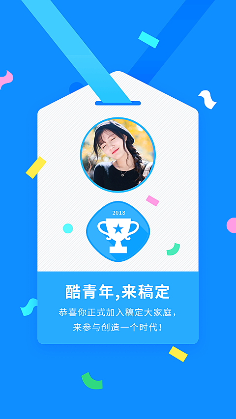 酷青年员工转正通知/手机海报
