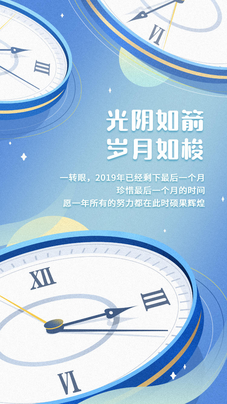 倒计时12月再见/手机海报