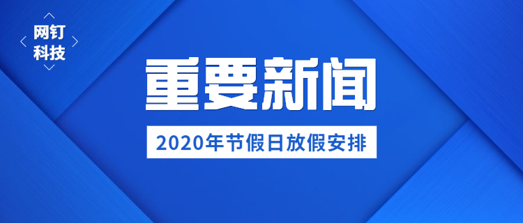重要新闻公告放假通知简约几何公众号首图