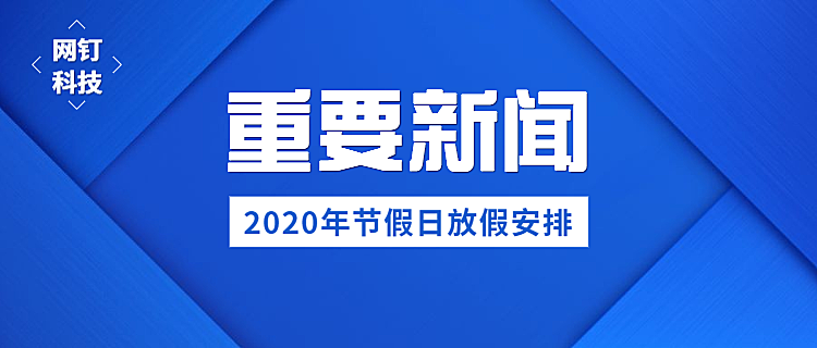 重要新闻公告放假通知简约几何公众号首图