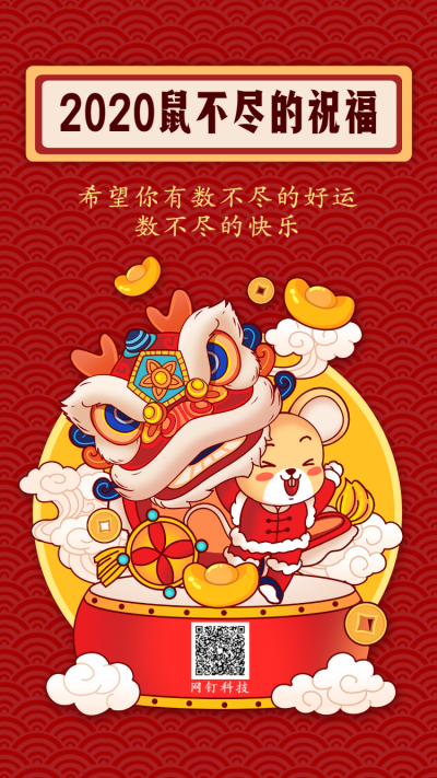 2020鼠年元旦老鼠插画卡手机海报
