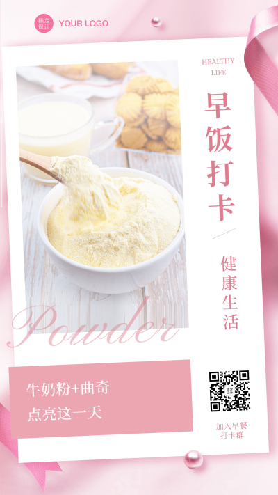 减肥保健代餐粉实景粉丝带产品展示