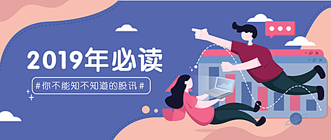 2019必读公众号首图