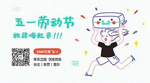 劳动节简约卡通横板海报