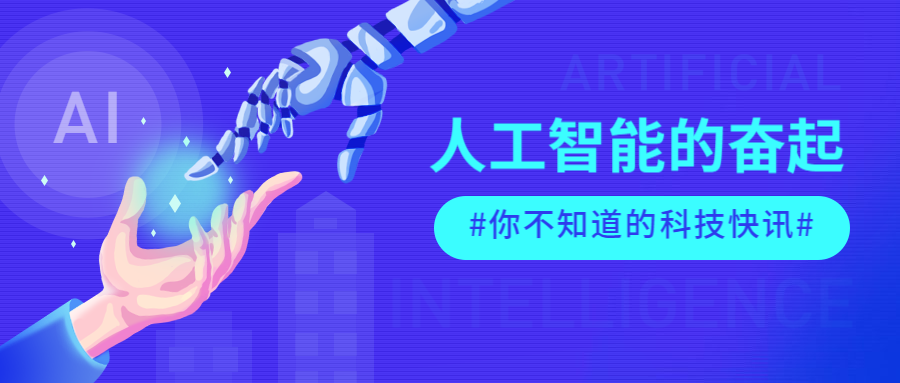 科技/智能/公众号首图