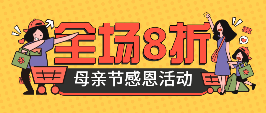 母亲节感恩活动公众号首图预览效果