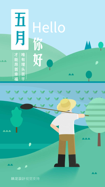 通用5月你好祝福卡通手机海报预览效果