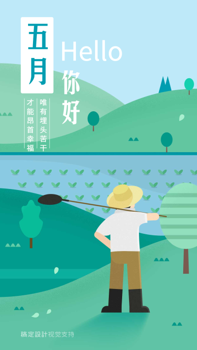 通用5月你好祝福卡通手机海报
