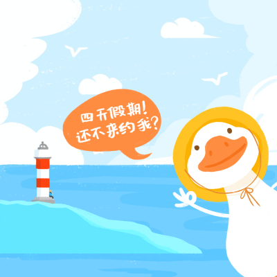 你还不来约我朋友圈封面