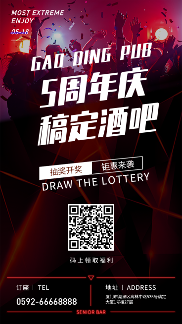 酒吧周年庆手机海报预览效果