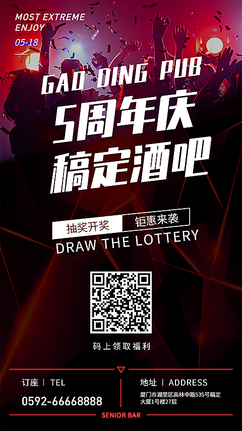 酒吧周年庆手机海报