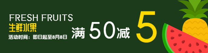 餐饮美食/简约生鲜水果饿了么海报预览效果