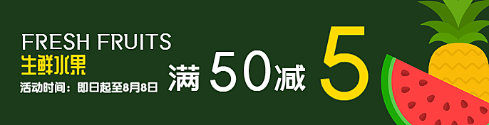 餐饮美食/简约生鲜水果饿了么海报