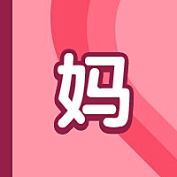 妈字勇敢说爱公众号次图