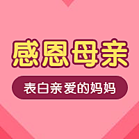 为爱表白简约公众号次图