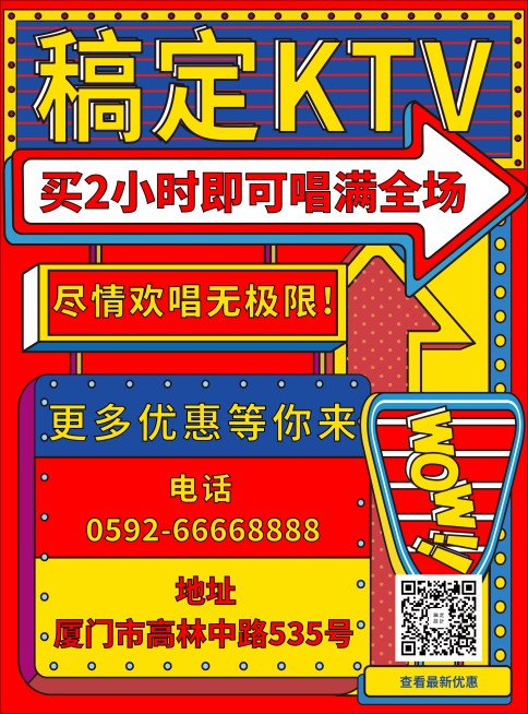 KTV优惠活动张贴海报预览效果