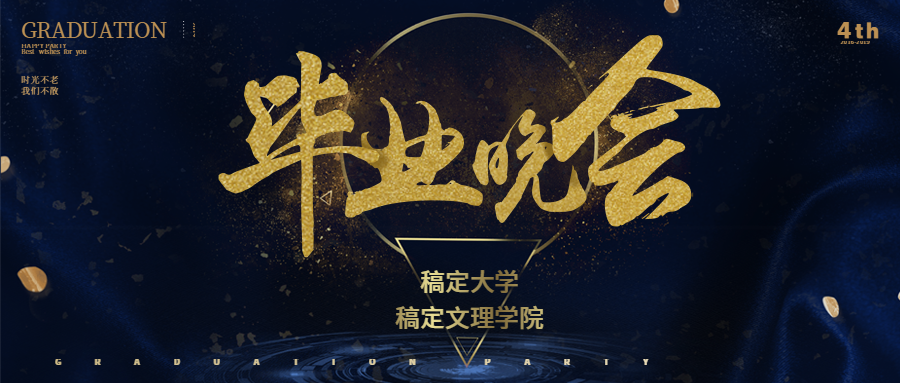 毕业晚会公众号首图预览效果