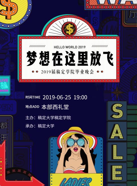 毕业晚会宣传张贴海报预览效果