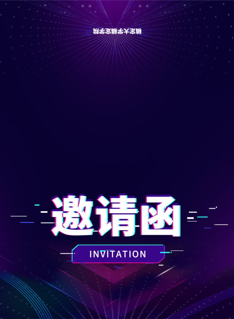 青春与未来酷炫邀请函预览效果