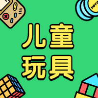 儿童节趣味公众号次图预览效果