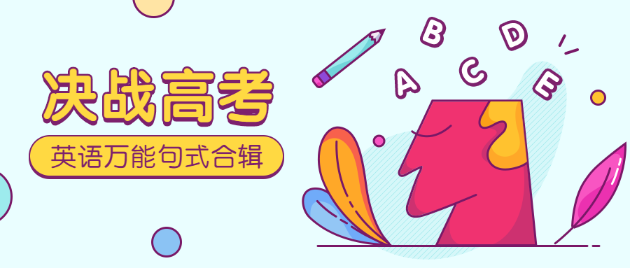 决战高考公众号首图预览效果