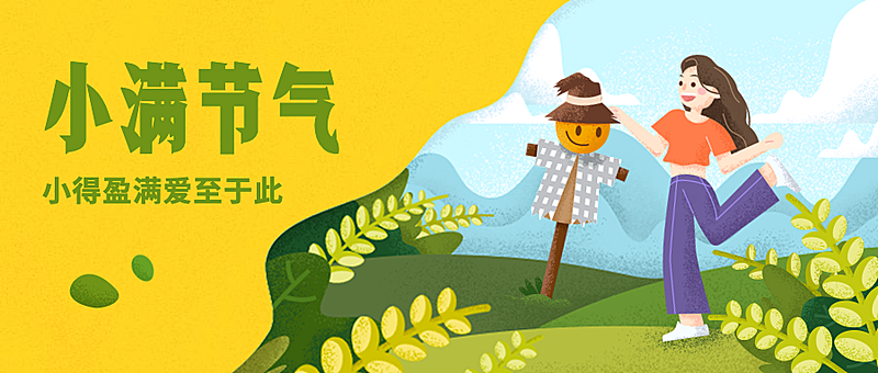 小满节气公众号首图