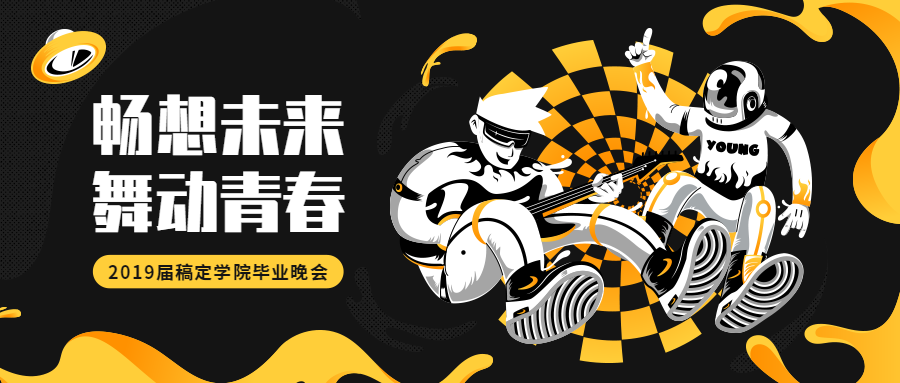 青春无悔未来可期黑白酷炫公众号首图预览效果