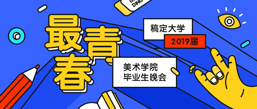 致青春线描插画公众号首图预览效果