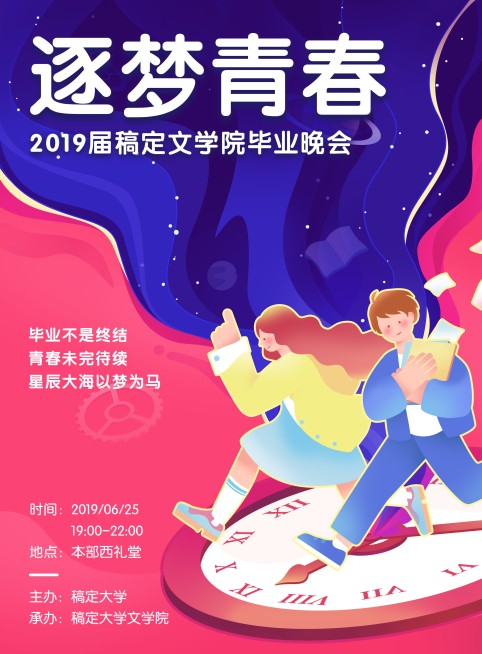 逐梦青春梦幻晚会印刷海报预览效果