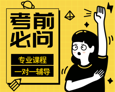 考前必问小程序封面