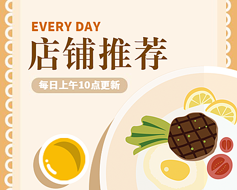 店铺推荐小程序封面