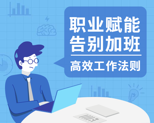 职业赋能告别加班小程序封面预览效果