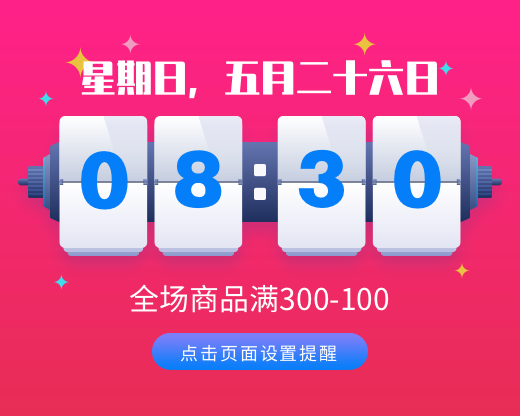 全场满减折扣促销小程序封面预览效果
