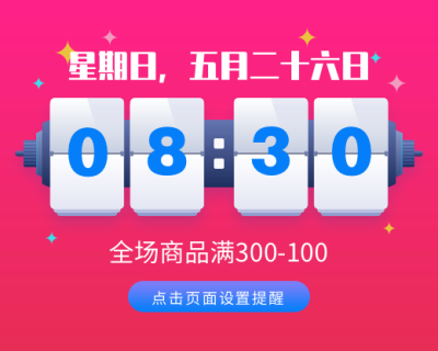 全场满减折扣促销小程序封面