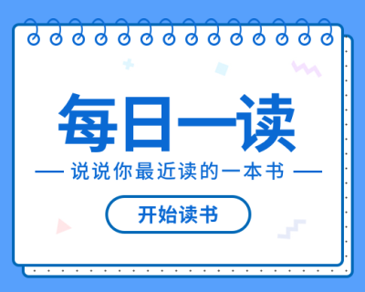 每日一读简约小程序封面