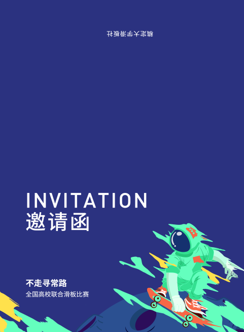 轮滑比赛绿色清新印刷邀请函预览效果