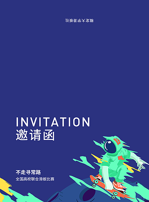 轮滑比赛绿色清新印刷邀请函