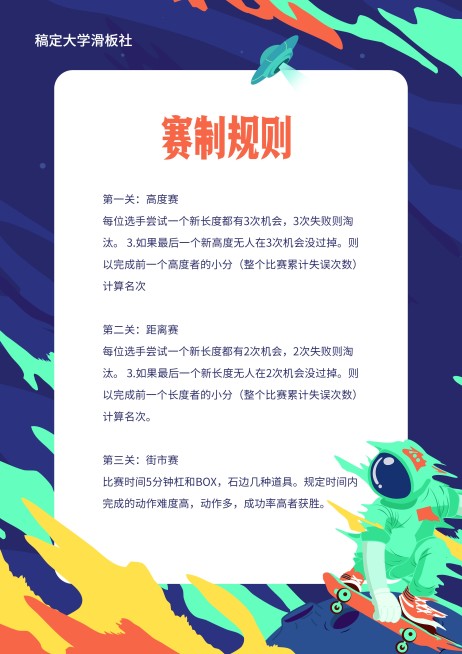 轮滑比赛流程单预览效果